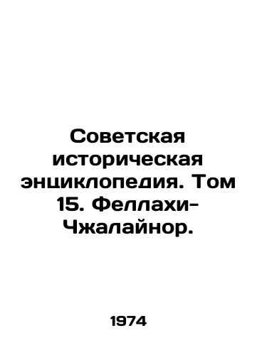 Sovetskaya istoricheskaya entsiklopediya. Tom 15. Fellakhi-Chzhalaynor./Soviet Historical Encyclopedia. Volume 15. Fellahi-Zhalaynor. - landofmagazines.com