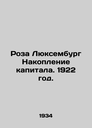 Roza Lyuksemburg Nakoplenie kapitala. 1922 god./Rosa Luxemburg Capital Accumulation. 1922. - landofmagazines.com