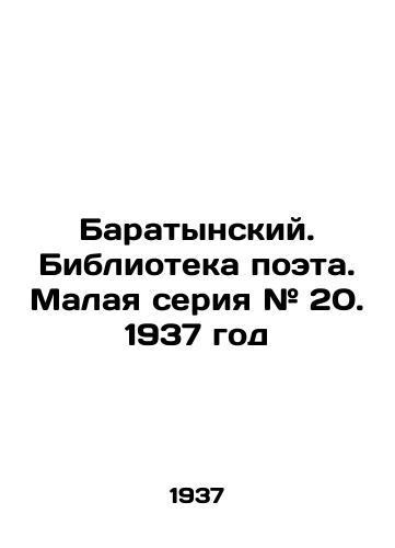 Baratynskiy. Biblioteka poeta. Malaya seriya # 20. 1937 god/Baratynsky. Library of the poet. Small series # 20. 1937 - landofmagazines.com
