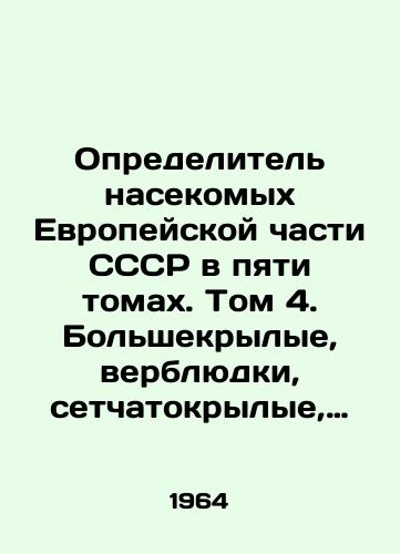 Opredelitel nasekomykh Evropeyskoy chasti SSSR v pyati tomakh. Tom 4. Bolshekrylye, verblyudki, setchatokrylye, skorpionovye mukhi, rucheyniki. Shestaya chast./The insect detector of the European part of the USSR in five volumes. Volume 4. Big fishes, camels, retina-winged flies, scorpions, creeks. Part six. - landofmagazines.com