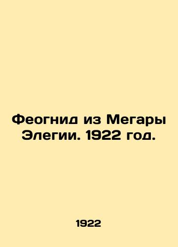 Feognid iz Megary Elegii. 1922 god./Theognid of Megara Elegy. 1922. - landofmagazines.com