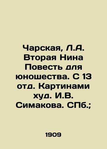 Charskaya, L.A. Vtoraya Nina Povest dlya yunoshestva. S 13 otd. Kartinami khud. I.V. Simakova. ill.; /Charskaya, L.A. The Second Nina Tale for Youth. With 13 Paintings by I.V. Simakov. St. Petersburg; - landofmagazines.com
