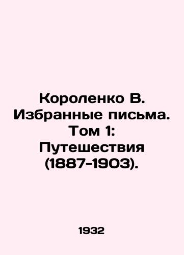 Korolenko V. Izbrannye pisma. Tom 1: Puteshestviya (1887-1903)./Korolenko V. Selected Letters. Volume 1: Travels (1887-1903). - landofmagazines.com