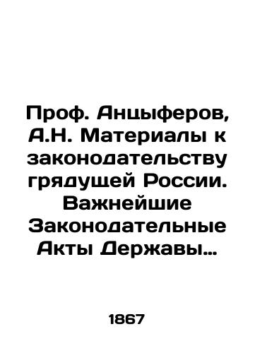 Prof. Antsyferov, A.N. Materialy k zakonodatelstvu gryadushchey Rossii. Vazhneyshie Zakonodatelnye Akty Derzhavy Rossiyskoy. Parizh, 1950./Prof. Antsiferov, A.N. Materials to the legislation of the future Russia. The most important Legislative Acts of the Russian Power. Paris, 1950. - landofmagazines.com
