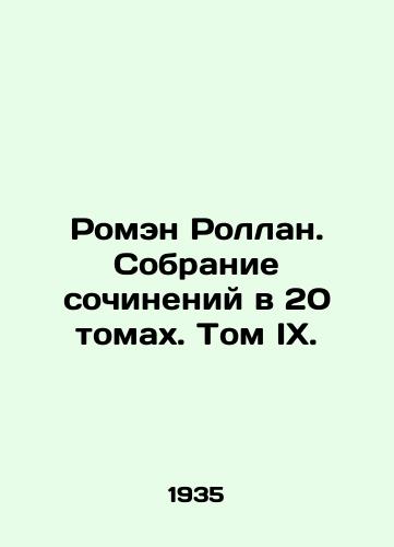 Romen Rollan. Sobranie sochineniy v 20 tomakh. Tom IX./Romain Rolland. A collection of essays in 20 volumes. Volume IX. - landofmagazines.com