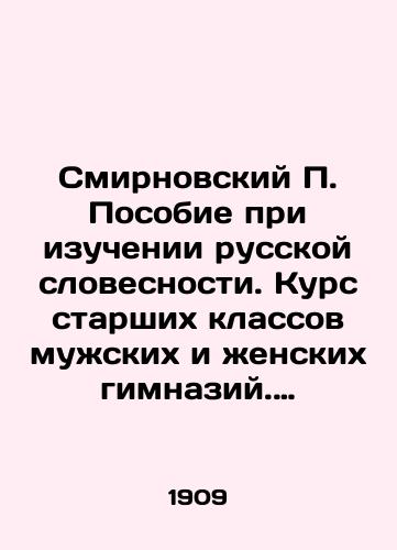 Smirnovskiy P. Posobie pri izuchenii russkoy slovesnosti. Kurs starshikh klassov muzhskikh i zhenskikh gimnaziy. Chast chetvertaya (vypusk 5-y). Novyy period. Otdel III. Ot Pushkina do noveyshego vremeni/Smirnovsky P. Handbook for the Study of Russian Literature. A course of senior classes of male and female gymnasiums. Part Four (Issue 5). New Period. Division III. From Pushkin to the Modern Times - landofmagazines.com