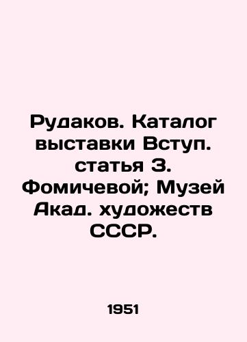 Rudakov. Katalog vystavki Vstup. statya Z. Fomichevoy; Muzey Akad. khudozhestv SSSR./Rudakov. Catalogue of the exhibition Enter Z. Fomicheva; Museum of Acad. Arts of the USSR. - landofmagazines.com