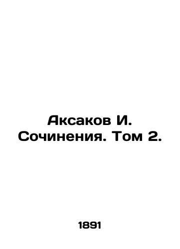 Aksakov I. Sochineniya. Tom 2./Aksakov I. Essays. Vol. 2. - landofmagazines.com