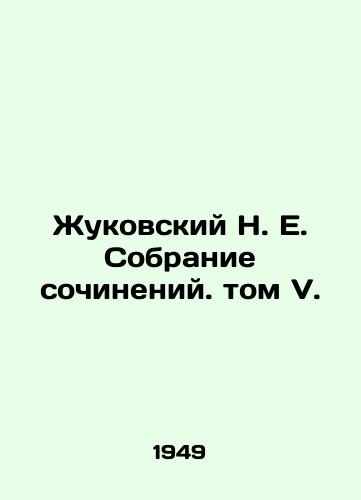 Zhukovskiy N. E. Sobranie sochineniy. tom V./Zhukovsky N. E. Collection of Works. Volume V. - landofmagazines.com