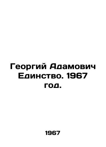 Georgiy Adamovich Edinstvo. 1967 god./Georgy Adamovich Unity. 1967. - landofmagazines.com