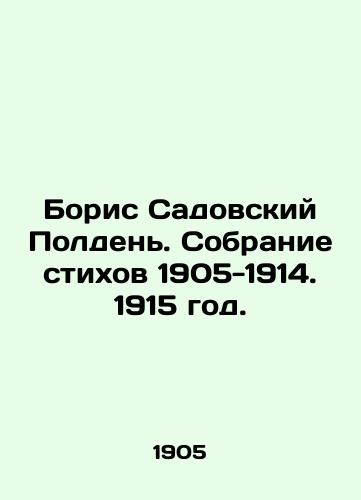 Boris Sadovskiy Polden. Sobranie stikhov 1905-1914. 1915 god./Boris Sadovsky Noon. A collection of poems 1905-1914. 1915. - landofmagazines.com