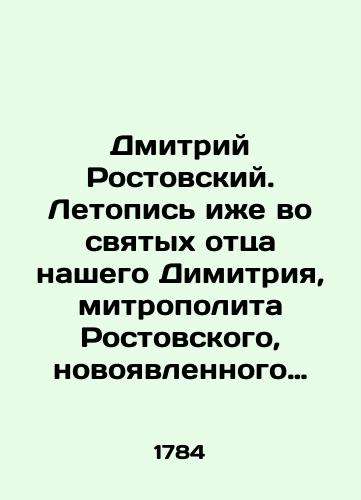 Dmitriy Rostovskiy. Letopis izhe vo svyatykh ottsa nashego Dimitriya, mitropolita Rostovskogo, novoyavlennogo chudotvortsa, skazuyushchaya vkrattse: Deyaniya ot nachala mirobytiya do Rozhdestva Khristova, sobrannaya iz Bozhestvennykh pisaniy, iz razlichnykh Khronografov i Istorikov, Grecheskikh, Slavenskikh, Rimskikh, P../Dmitry Rostovsky. A chronicle of the saints of our father Demetrius, Metropolitan of Rostov, the newly revealed miracle worker, saying in a nutshell: Acts from the beginning of the world to the Nativity of Christ, collected from the divine scriptures, from various chronographers and historians, Greek, Slavensky, Roman, Polish, Hebrew, and others; with the addition of the Celestial Chronicle of the same Holy Wonderworker. - landofmagazines.com