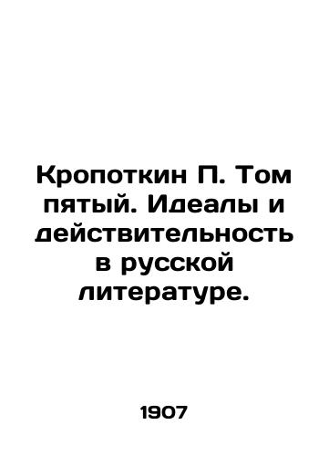 Kropotkin P. Tom pyatyy. Idealy i deystvitelnost v russkoy literature./Kropotkin P. Volume Five. Ideals and Reality in Russian Literature. - landofmagazines.com