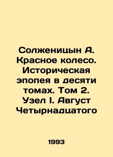 Solzhenitsyn A. Krasnoe koleso. Istoricheskaya epopeya v desyati tomakh. Tom 2. Uzel I. Avgust Chetyrnadtsatogo/Solzhenitsyn A. The Red Wheel: A Ten-Volume Historical Epic. Volume 2. Knot I. August of the Fourteenth - landofmagazines.com