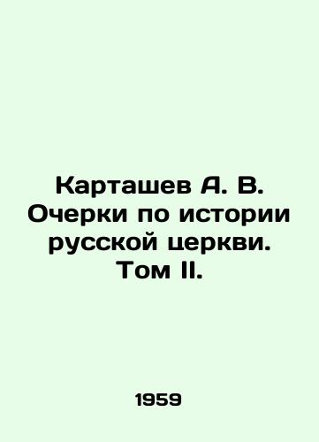 Kartashev A. V. Ocherki po istorii russkoy tserkvi. Tom II./Kartashev A. V. Essays on the History of the Russian Church. Volume II. - landofmagazines.com