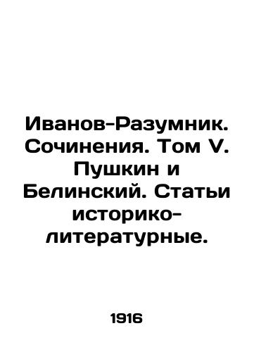 Ivanov-Razumnik. Sochineniya. Tom V. Pushkin i Belinskiy. Stati istoriko-literaturnye./Ivanov-Razumnik. Works. Volume V. Pushkin and Belinsky. Historical and literary articles. - landofmagazines.com