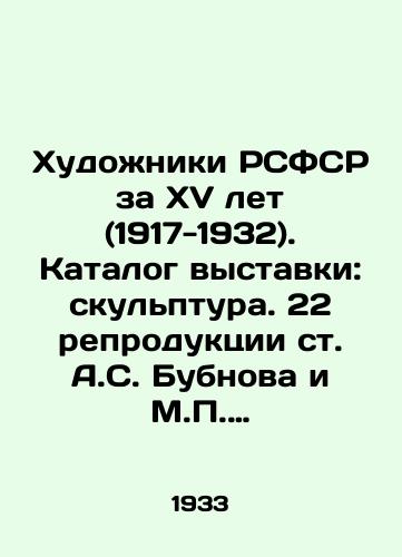 Khudozhniki RSFSR za XV let (1917-1932). Katalog vystavki: skulptura. 22 reproduktsii st. A.S. Bubnova i M.P. Arkadeva. /Artists of the RSFSR for 15 years (1917-1932). Catalogue of the exhibition: sculpture. 22 reproductions of A.S. Bubnov and M.P. Arkadyev. - landofmagazines.com