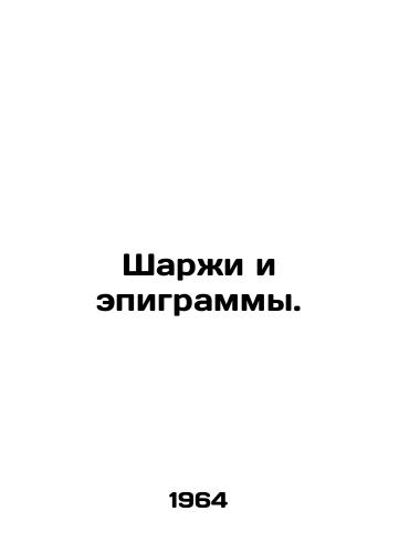 Sharzhi i epigrammy. /Sharpies and epigrams. - landofmagazines.com