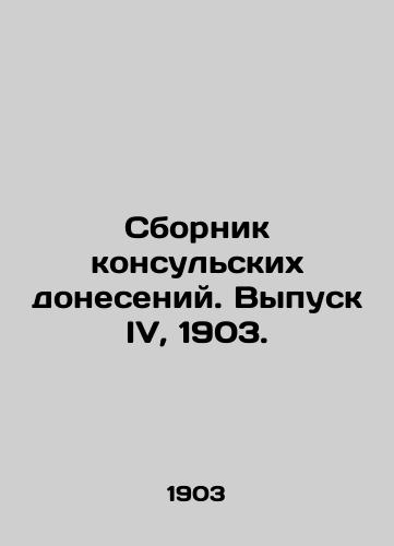 Sbornik konsulskikh doneseniy. Vypusk IV, 1903./Compilation of Consular Reports. Issue IV, 1903. - landofmagazines.com