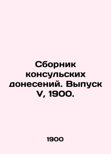 Sbornik konsulskikh doneseniy. Vypusk V, 1900./Compilation of Consular Reports. Issue V, 1900. - landofmagazines.com