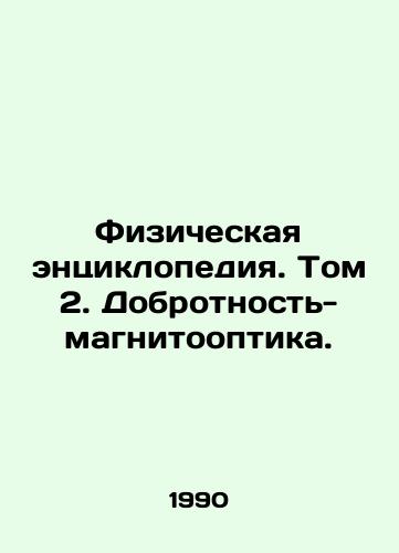 Fizicheskaya entsiklopediya. Tom 2. Dobrotnost-magnitooptika./Physical Encyclopedia. Volume 2. Kindness-Magnetooptics. - landofmagazines.com