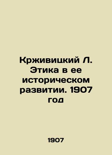 Krzhivitskiy L. Etika v ee istoricheskom razvitii. 1907 god/Krzyvitsky L. Ethics in its Historical Development. 1907 - landofmagazines.com