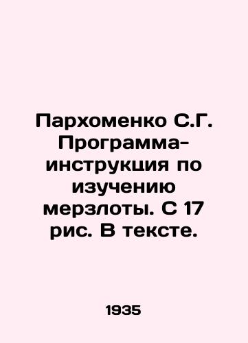 Parkhomenko S.G. Programma-instruktsiya po izucheniyu merzloty. S 17 ris. V tekste./S. G. Parkhomenko Permafrost study instruction program. From 17 figures in the text. - landofmagazines.com