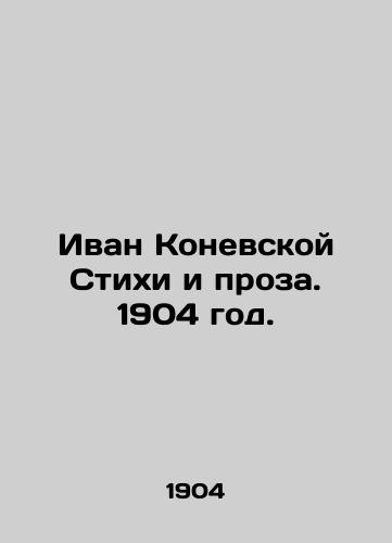 Ivan Konevskoy Stikhi i proza. 1904 god./Ivan Konevskoy Poems and Prose. 1904. - landofmagazines.com