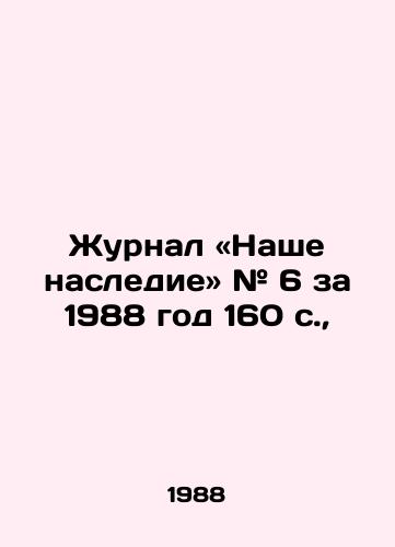Zhurnal «Nashe nasledie» # 6 za 1988 god 160 s., /Our Legacy Magazine # 6 for 1988 160 pp., - landofmagazines.com