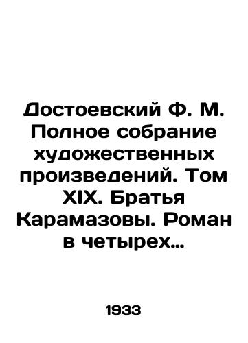 Dostoevskiy F. M. Polnoe sobranie khudozhestvennykh proizvedeniy. Tom XIX. Bratya Karamazovy. Roman v chetyrekh chastyakh (12-ti knigakh) s epilogom. Knigi XII i Epilog./Dostoevsky F.M. Complete collection of works of art. Volume XIX. The Karamazov Brothers. A novel in four parts (12 books) with an epilogue. Books XII and an epilogue. - landofmagazines.com