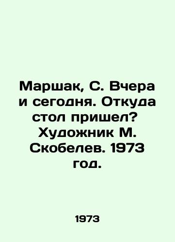 Marshak, S. Vchera i segodnya. Otkuda stol prishel?  Khudozhnik M. Skobelev. 1973 god. /Marshak, S. Yesterday and Today. Where did the table come from? Artist M. Skobelev. 1973. - landofmagazines.com