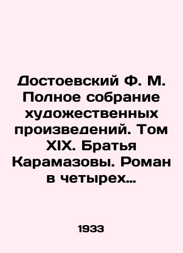 Dostoevskiy F. M. Polnoe sobranie khudozhestvennykh proizvedeniy. Tom XIX. Bratya Karamazovy. Roman v chetyrekh chastyakh (12-ti knigakh) s epilogom. Knigi VII-IX./Dostoevsky F.M. Complete collection of works of art. Volume XIX. The Karamazov Brothers. A novel in four parts (12 books) with an epilogue. Books VII-IX. - landofmagazines.com