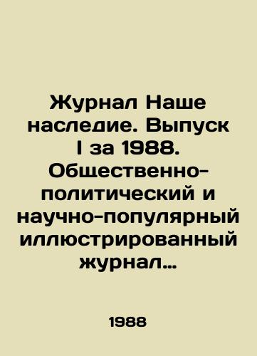 Zhurnal Nashe nasledie. Vypusk I za 1988. Obshchestvenno-politicheskiy i nauchno-populyarnyy illyustrirovannyy zhurnal Sovetskogo fonda kultury i Goskomizdata SSSR glavnyy redaktor V. Enisherlov. /Journal Our Heritage. Issue I, 1988. Public-political and popular illustrated magazine of the Soviet Foundation of Culture and the State Committee of the USSR, Chief Editor V. Yenisherlov. - landofmagazines.com
