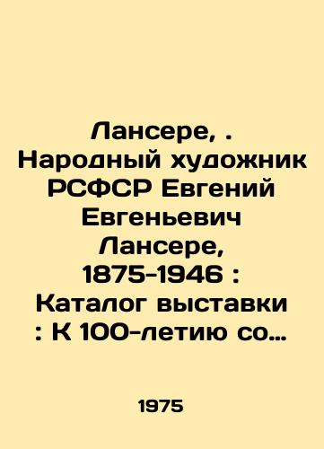Lansere,. Narodnyy khudozhnik RSFSR Evgeniy Evgenevich Lansere, 1875-1946: Katalog vystavki: K 100-letiyu so dnya rozhdeniya Sost. E.N. Litovchenko; Avt. vstup. stati kand. iskusstvovedeniya N.I. Shantyko Pod obshchey red. E.V. Grishinoy./Lancéré,. Peoples Artist of the RSFSR Evgenievich Lancéré, 1875-1946: Exhibition Catalogue: To the 100th anniversary of the birth of Sost E.N. Litovchenko; Authors introduction to the articles of Candidate of Art History N.I. Shantyko, Edited by E.V. Grishina. - landofmagazines.com