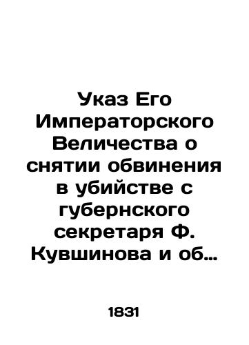 Ukaz Ego Imperatorskogo Velichestva o snyatii obvineniya v ubiystve s gubernskogo sekretarya F. Kuvshinova i ob ego posleduyushchem ne opredelenii ni k kakim delam. 1831./Decree of His Imperial Majesty exonerating the provincial secretary, F. Kuvshinov, of the charge of murder, and his subsequent determination of no case. 1831. - landofmagazines.com