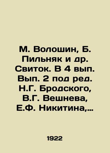 M. Voloshin, B. Pilnyak i dr. Svitok. V 4 vyp. Vyp. 2 pod red. N.G. Brodskogo, V.G. Veshneva, E.F. Nikitina, I.N. Rozanova, O.G. Savicha. /M. Voloshin, B. Pilnyak, et al. The scroll. Issue 4, Issue 2, edited by N.G. Brodsky, V.G. Veshnev, E.F. Nikitin, I.N. Rozanov, O.G. Savic. - landofmagazines.com