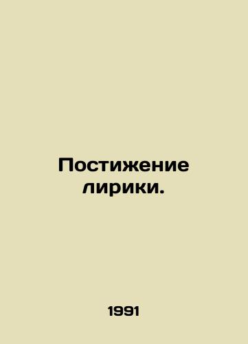 Postizhenie liriki. /Understanding the Lyric. - landofmagazines.com