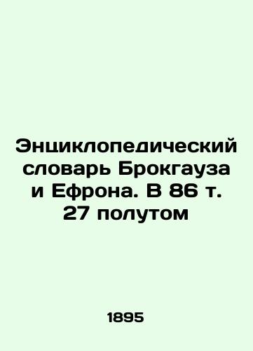 Entsiklopedicheskiy slovar Brokgauza i Efrona. V 86 t. 27 polutom/Brockhaus and Ephrons Encyclopedic Dictionary - landofmagazines.com