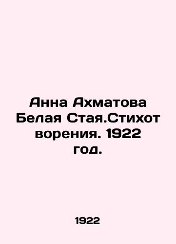 Anna Akhmatova Belaya Staya.Stikhotvoreniya. 1922 god./Anna Akhmatova Belaya Staya. Poems. 1922. - landofmagazines.com