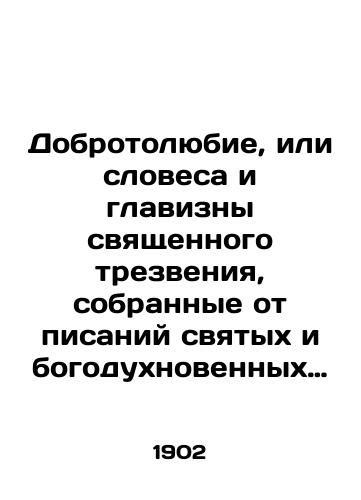 Dobrotolyubie, ili slovesa i glavizny svyashchennogo trezveniya, sobrannye ot pisaniy svyatykh i bogodukhnovennykh otets. Chast 1,3. 1902 god./Kindness, or the words and primacy of sacred sobriety, collected from the scriptures of the saints and the divinely inspired father. Part 1, 1902. - landofmagazines.com