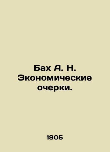 Bakh A. N. Ekonomicheskie ocherki./Bach A. N. Economic Essays. - landofmagazines.com