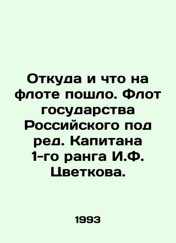 Otkuda i chto na flote poshlo. Flot gosudarstva Rossiyskogo pod red. Kapitana 1-go ranga I.F. Tsvetkova. /Where and what went wrong in the fleet. The fleet of the Russian state under the editorship of Captain 1st Rank I. F. Tsvetkov. - landofmagazines.com