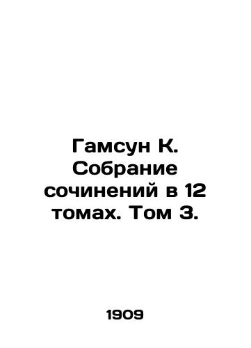 Gamsun K. Sobranie sochineniy v 12 tomakh. Tom 3./Hamsun K. A collection of essays in 12 volumes. Volume 3. - landofmagazines.com