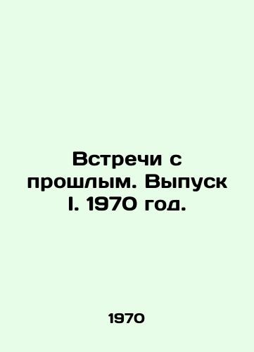Vstrechi s proshlym. Vypusk I. 1970 god./Meetings with the Past. Issue I. 1970. - landofmagazines.com