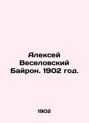 Aleksey Veselovskiy Bayron. 1902 god./Alexei Veselovsky Byron. 1902. - landofmagazines.com
