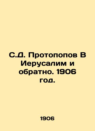 S.D. Protopopov V Ierusalim i obratno. 1906 god./S.D. Protopopov To Jerusalem and Back. 1906. - landofmagazines.com