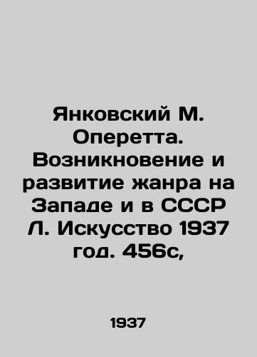 Yankovskiy M. Operetta. Vozniknovenie i razvitie zhanra na Zapade i v SSSR L. Iskusstvo 1937 god. 456s,/Yankovsky M. Operetta. The emergence and development of the genre in the West and in the USSR L. Art 1937. 456s, - landofmagazines.com
