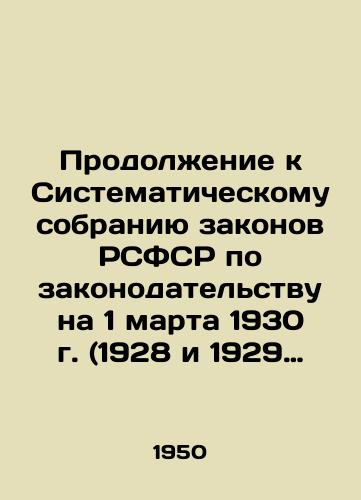 Prodolzhenie k Sistematicheskomu sobraniyu zakonov RSFSR po zakonodatelstvu na 1 marta 1930 g. (1928 i 1929 gody). Tom tretiy./Continuation of the Systematic Collection of Laws of the RSFSR on the Legislation of March 1, 1930 (1928 and 1929). Volume Three. - landofmagazines.com