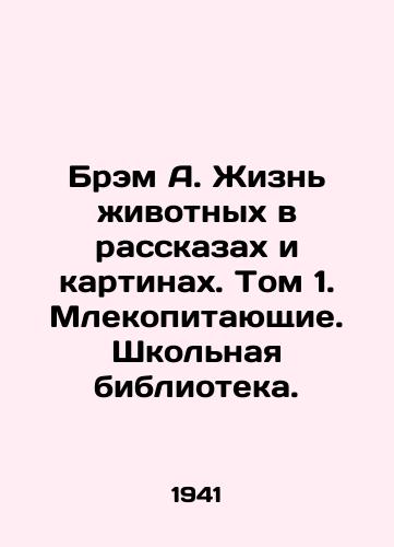 Brem A. Zhizn zhivotnykh v rasskazakh i kartinakh. Tom 1. Mlekopitayushchie. Shkolnaya biblioteka./Bram A. Animal Life in Stories and Paintings. Volume 1. Mammals. School Library. - landofmagazines.com