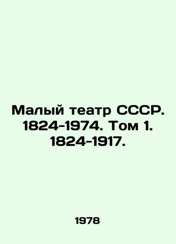 Malyy teatr SSSR. 1824-1974. Tom 1. 1824-1917./The Small Theatre of the USSR. 1824-1974. Volume 1. 1824-1917. - landofmagazines.com